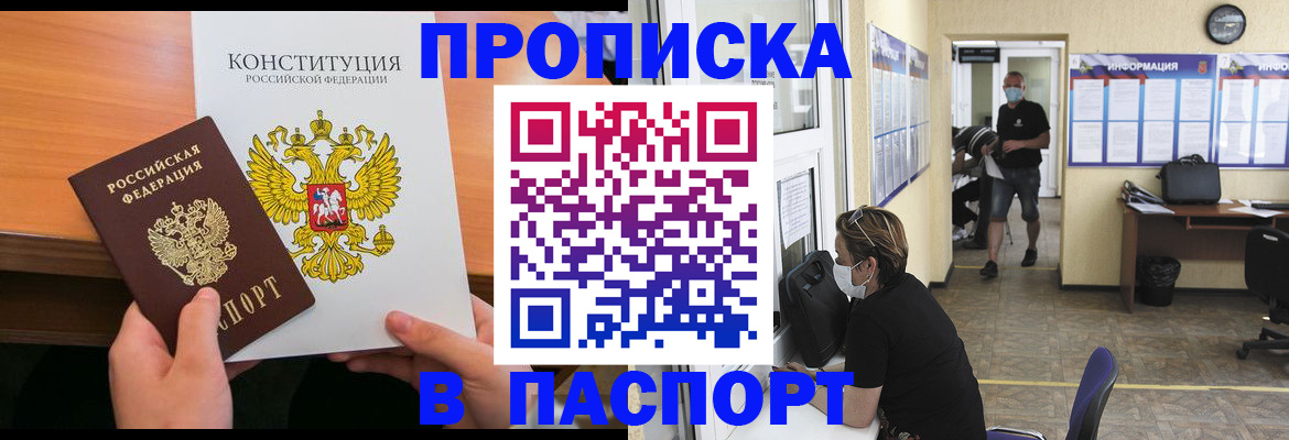 прописка для работы в Шуе